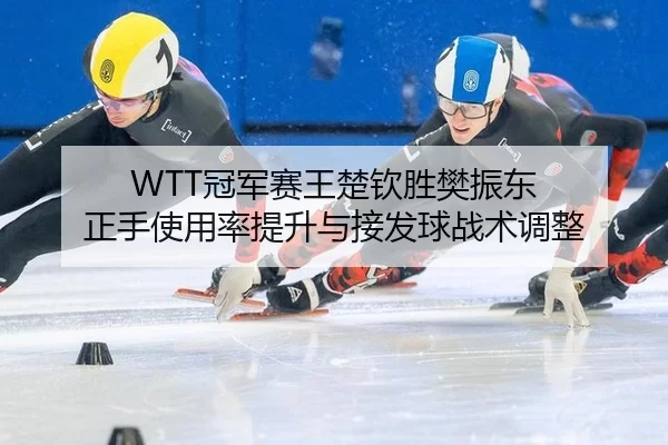 guan-jun-sai-wang-chu-qin-sheng-fan-zhen-dong-zheng-shou-shi-yong-lv-ti-sheng-yu-jie-fa-qiu-zhan-shu-tiao-zheng-2-389.jpg