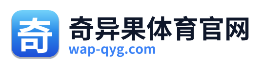 奇异果体育官网